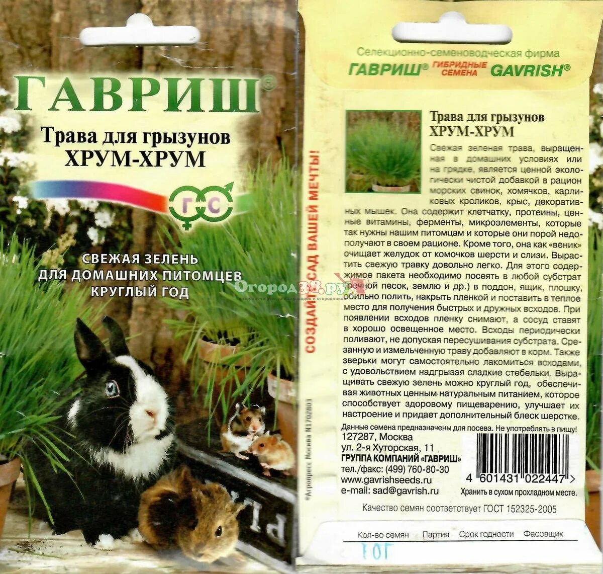 Какую траву давать крысам