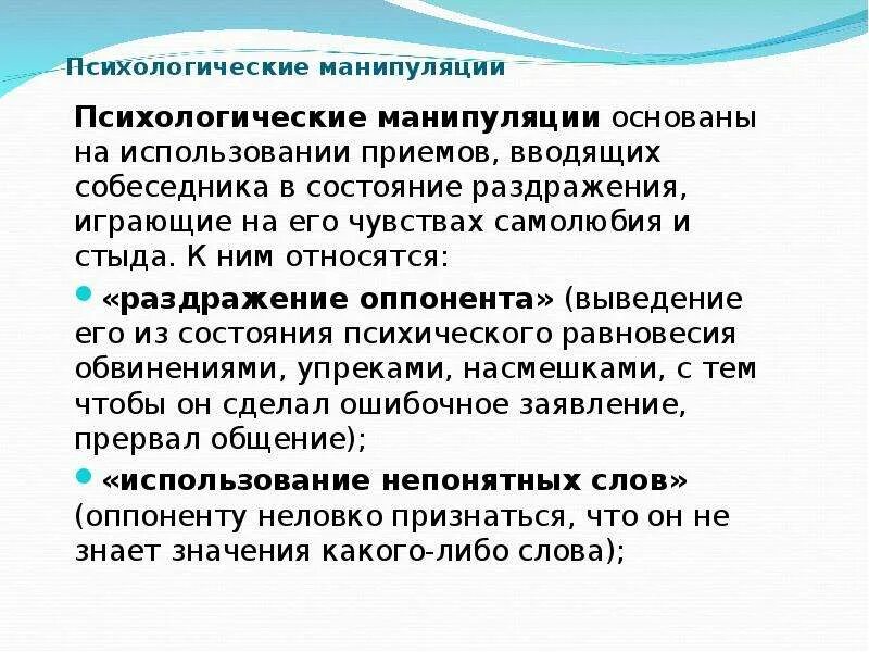 Психологические приёмы для манипуляции. Психологическая манипуляция. Приемы манипулирования в психологии. Манипуляция определение в психологии. Психологические приемы на людях