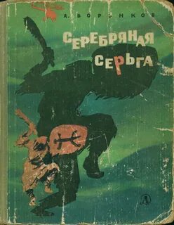 В основу повести советского писателя