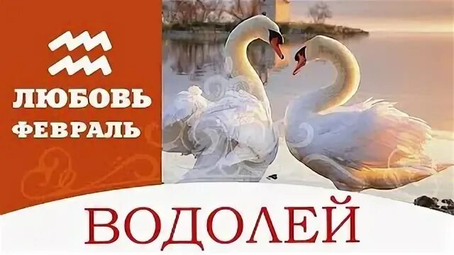 водолей. водолей женщина 11 февраля. жена водолей. знак водолея. январский водолей женщина.