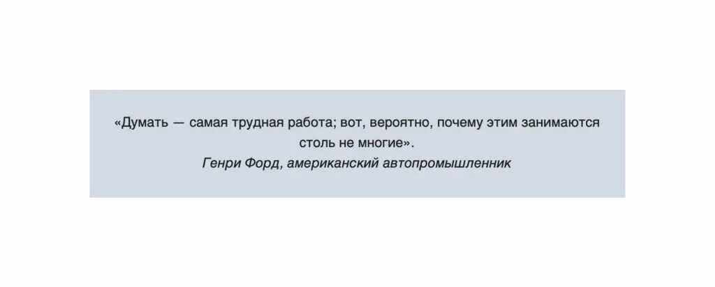 Почему на работе тяжело. Думать самая трудная работа вот. Думать самая трудная работа вот вероятно. Самая тяжелая работа - думать.