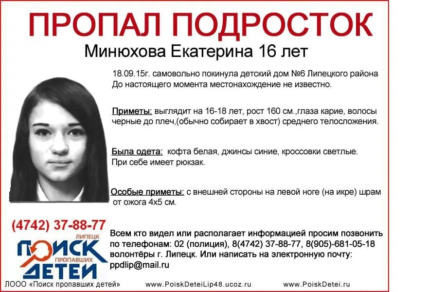 Поиск пропаж. Поиск пропаж