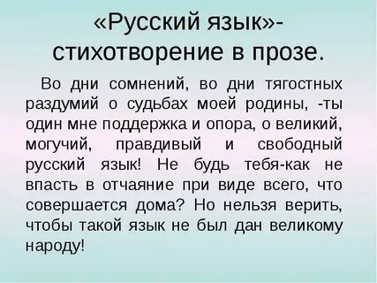 Стих русский язык 3 класс