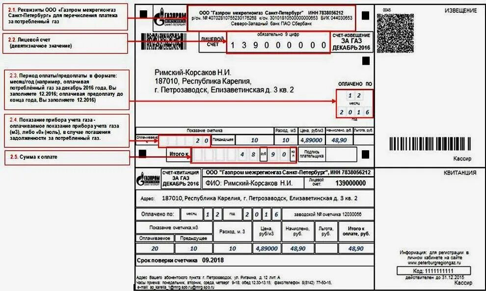 Оплатить по лицевому счету санкт петербург