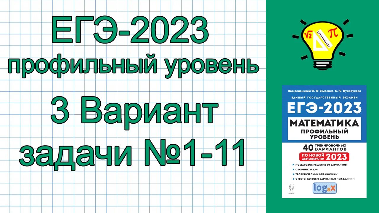 Вариант 7 профиль 2023