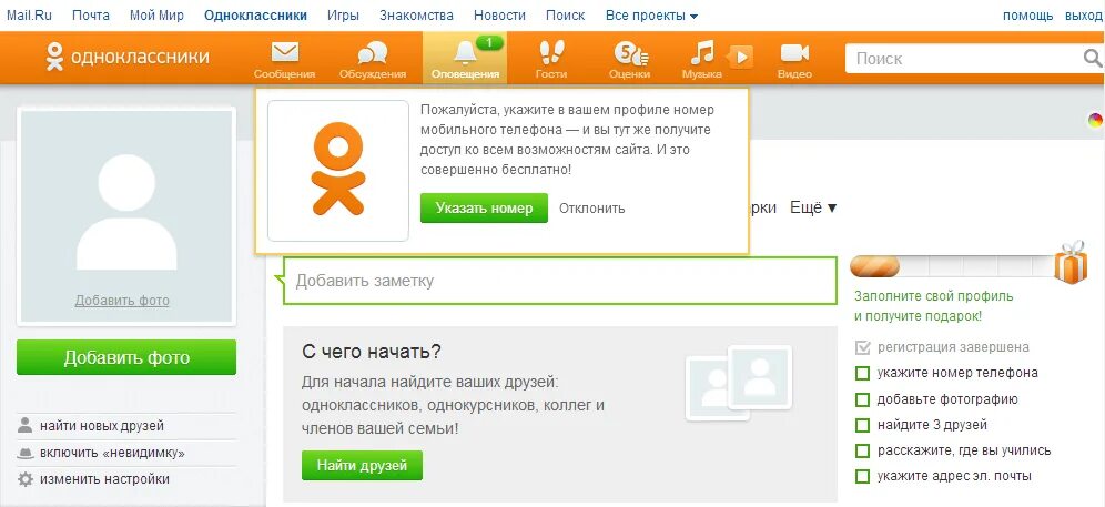 Ok show ru. Один в классе. Одноклассники моя страничка. Профиль страницы Одноклассники. Одноклассники фото.