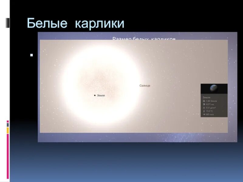 Что не входит в состав белого карлика. Белые карлики. Белые карлики нейтронные звезды и черные дыры. Белые карлики презентация по астрономии. Образование белого карлика.