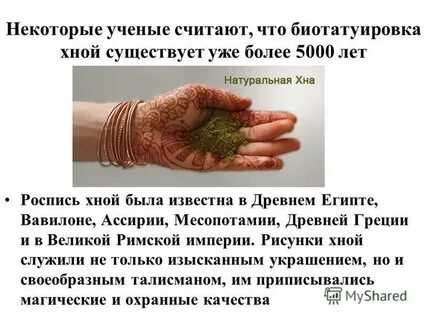 Вред хны