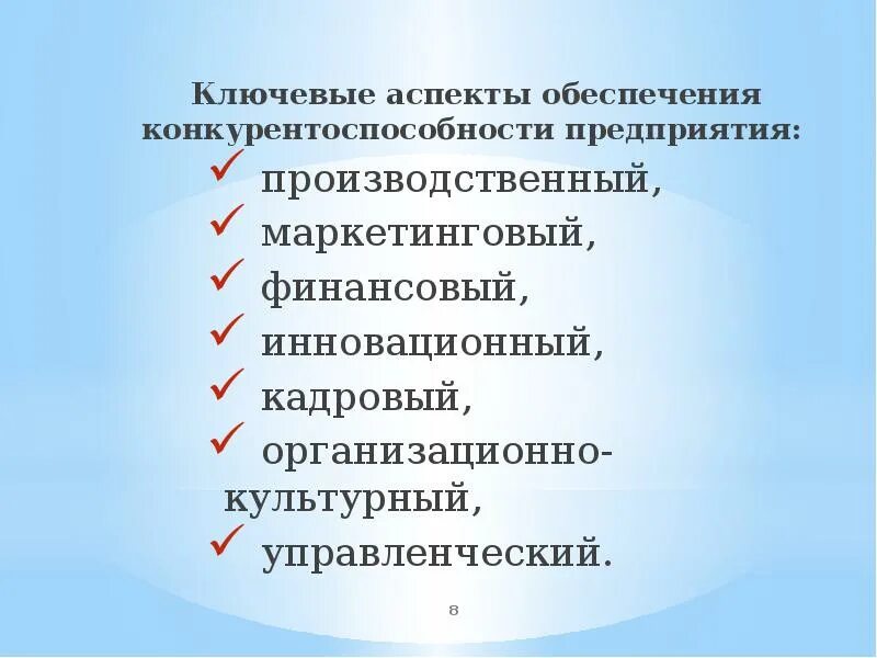 Теоретические аспекты конкурентоспособности. Теоретические аспекты конкурентоспособности