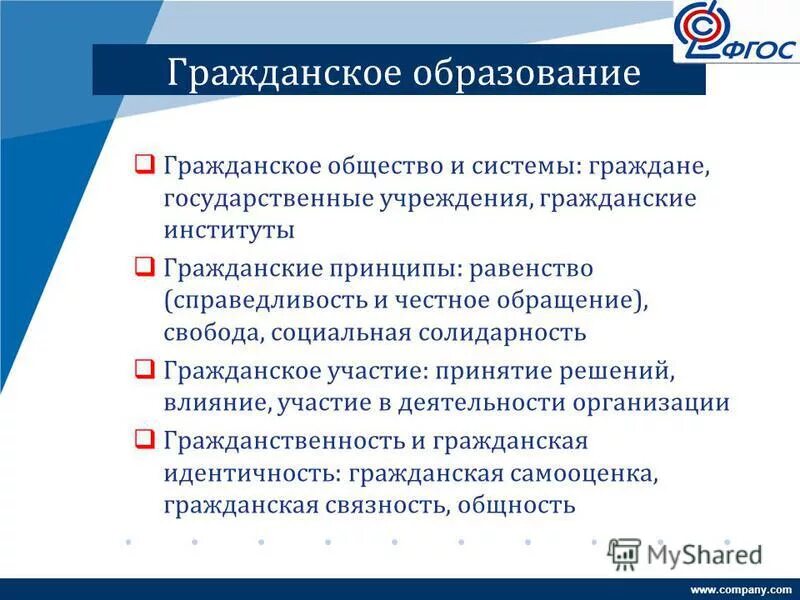 Гражданское образование. Приоритеты гражданского образования. Гражданские примеры в образовании. Уклад школы как. Гражданское образование определение.