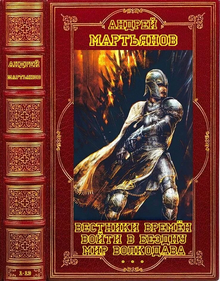 Компиляция книг фэнтези