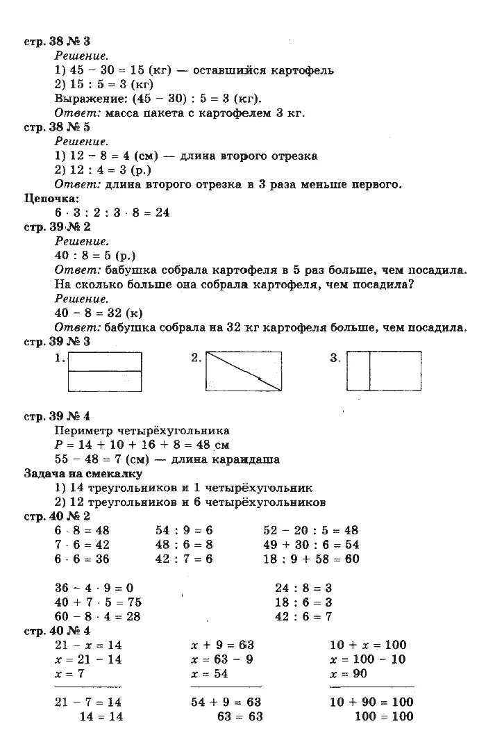 Математика 3 класс стр 25 упр 12. Математика 3 класс 2 часть стр 25 упр 3. Математика кл3 2часть стр25 номер 11. Математика 3 класс 2 часть учебник стр 25 упр 10. Математика 3 класс страница 25 номер 3.