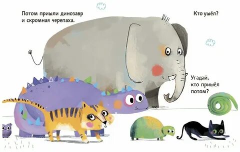 Игра кто пришел кто ушел