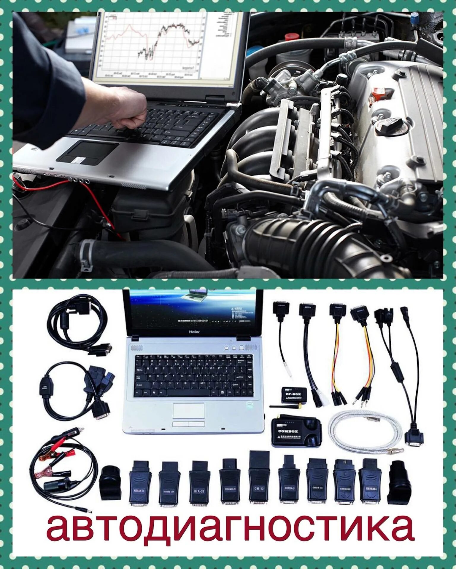 Диагностика двигателя иркутск. Компьютерная диагностика ваз. Автодиагностика автомобиля. Автодиагностика автомобиля. Автодиагностика.