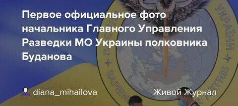 Управление разведки украины
