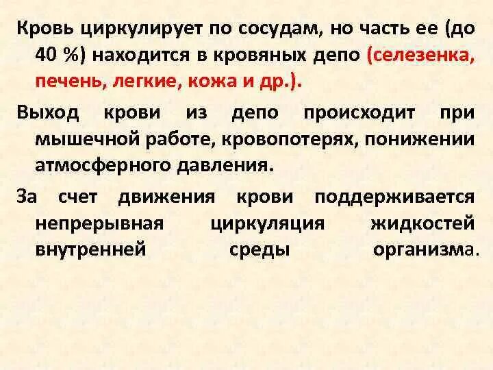 Депо крови в организме. Роль кровяных депо. Депо крови это какой орган. Функцию депо крови выполняет. Кровяное депо физиология.