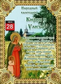 27 июля народный календарь