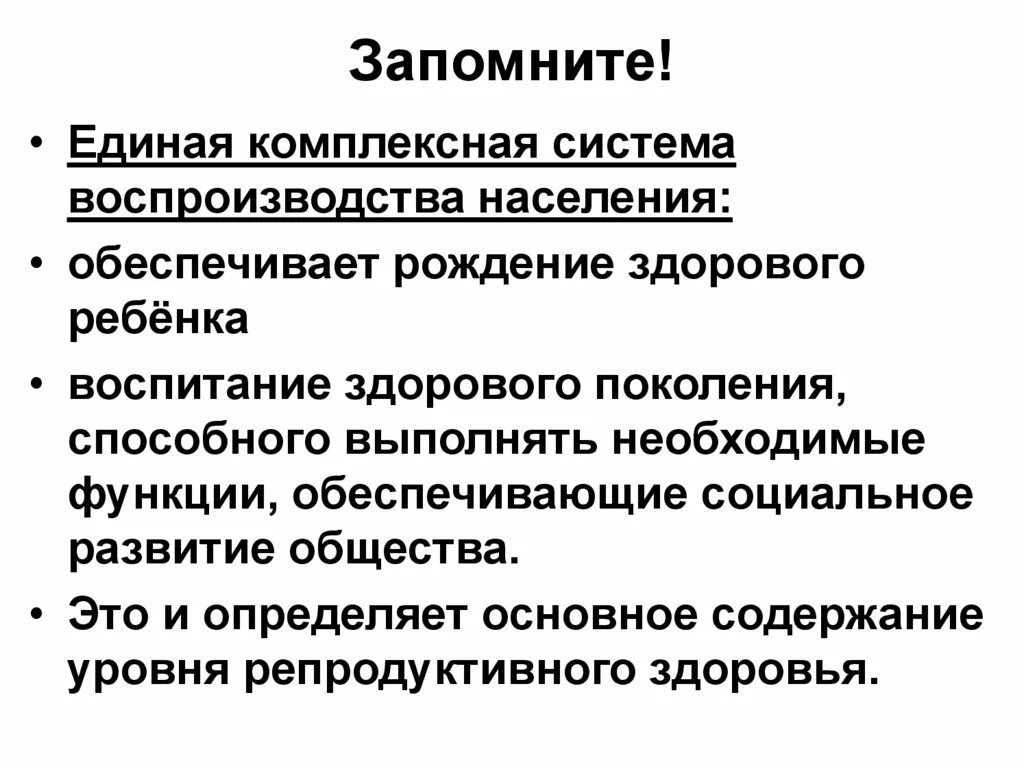 Репродуктивное российское общество. Репродуктивное здоровье населения. Репродуктивное здоровье и Национальная безопасность. Репродуктивное здоровье населения-Национальная безопасность России. Репродуктивное здоровье и Национальная безопасность России ОБЖ.