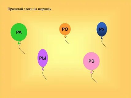 Ра шар