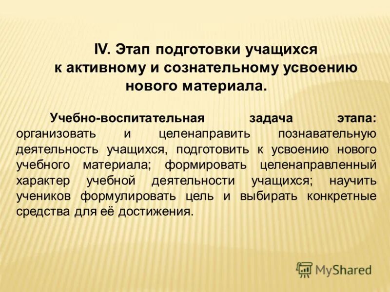 Структура комбинированного урока. Интерференция света 11 класс физика. Подготовка к усвоению нового материала. Задачи в занятии в организационный момент. Подготовка к усвоению нового материала.