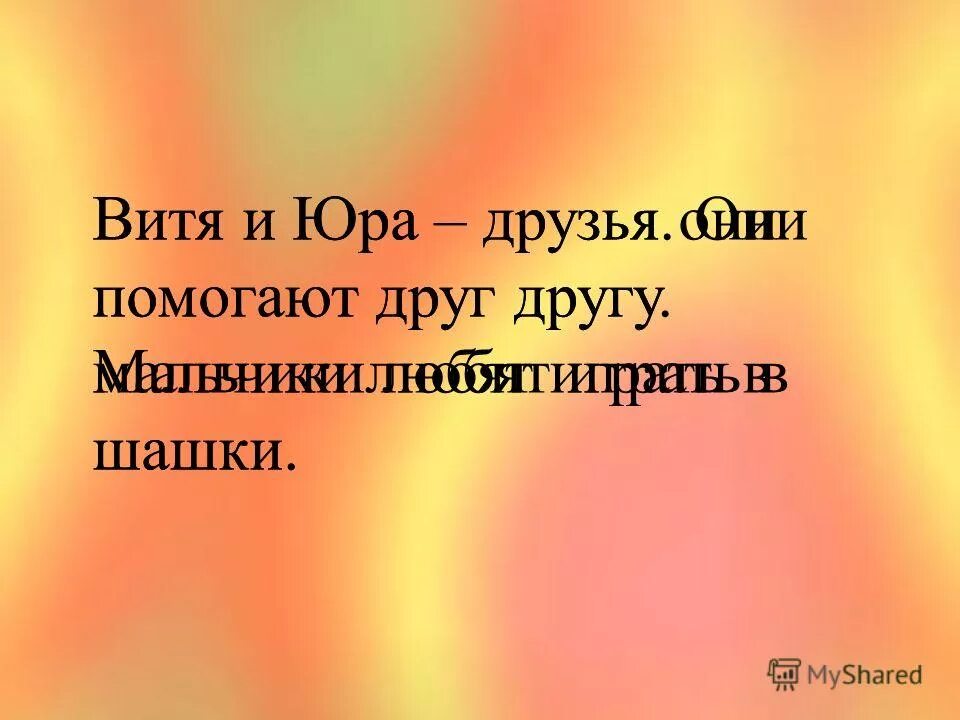Пионеры герои ставропольского края. Юра витя. Юра витя. Юра витя. Витя и алёша задача.