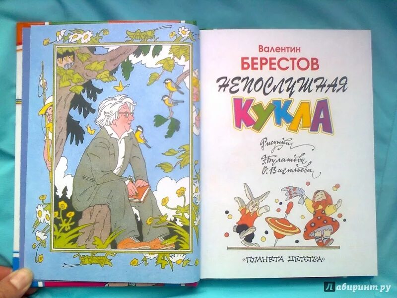 Берестов младший. Берестов непослушная кукла. произведения берестова для детей.