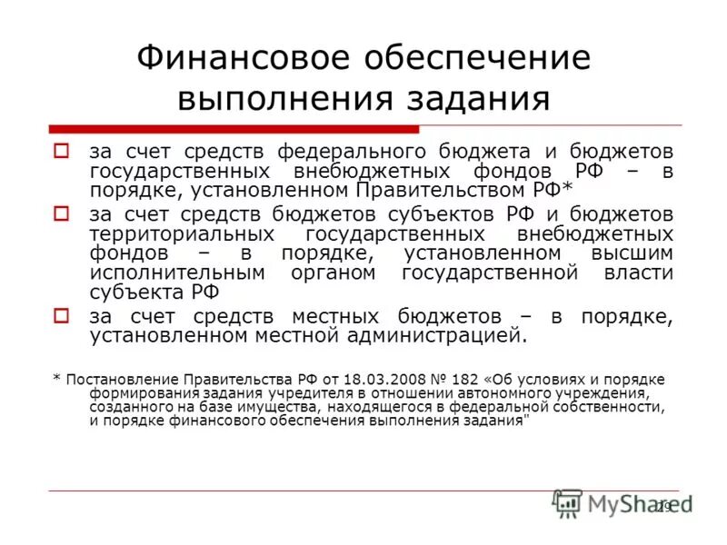 Обеспечение и исполнение государственного бюджета. Обеспечение выполнения федерального бюджета. финансирование за счет средств федерального бюджета. обеспечивает исполнение федерального бюджета. обеспечение исполнения госбюджета.