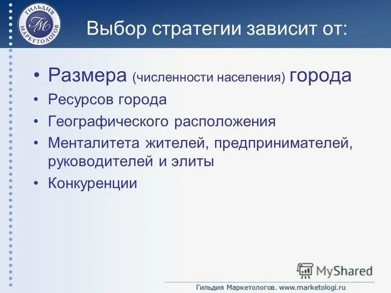 Стратегия городского развития. Выбор стратегии. Выбор стратегии работы. Продуктовая стратегия зависит от.