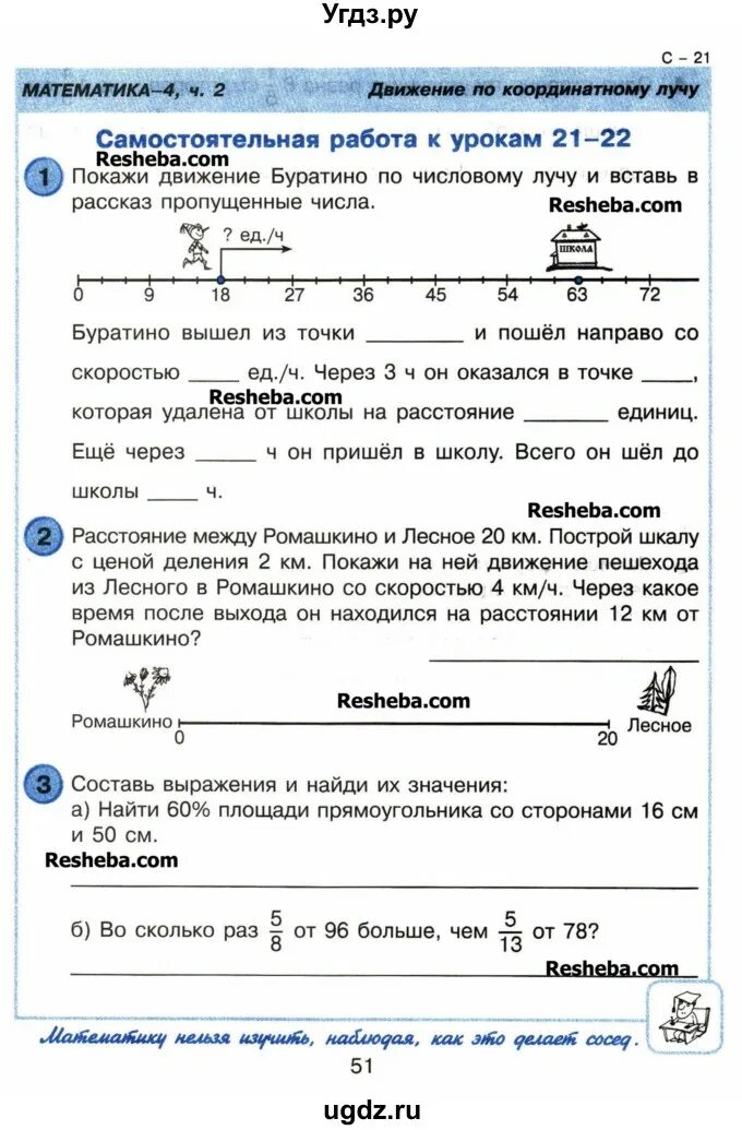 Ответы на контрольную петерсон. Петерсон 4 класс математика самостоятельные и контрольные. Задания по математике Петерсон 4 класс координатный Луч. Самостоятельная работа по математике 4 класс Петерсон ответы. Контрольные по математике 4 класс Петерсон.