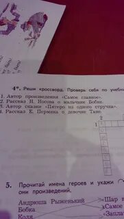 Прочитайте имена героев