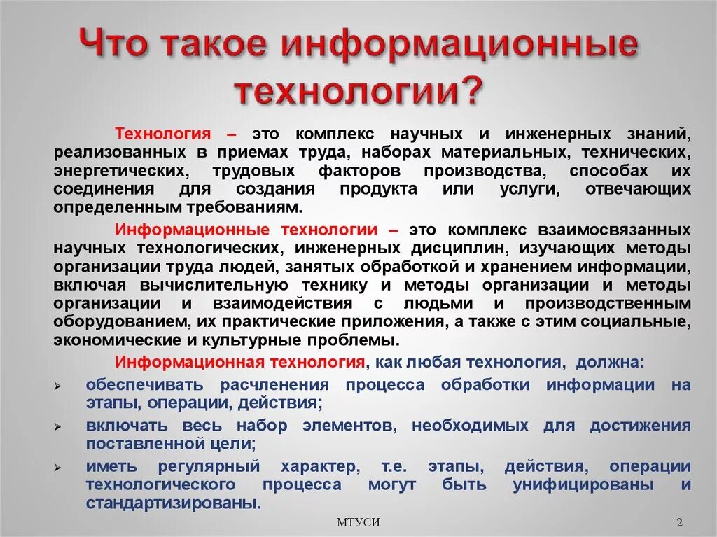 Информационные технологии. Информационные технологии это кратко. Введение в информационные технологии (ИТ).. Информационные технологии текст. Положение ис