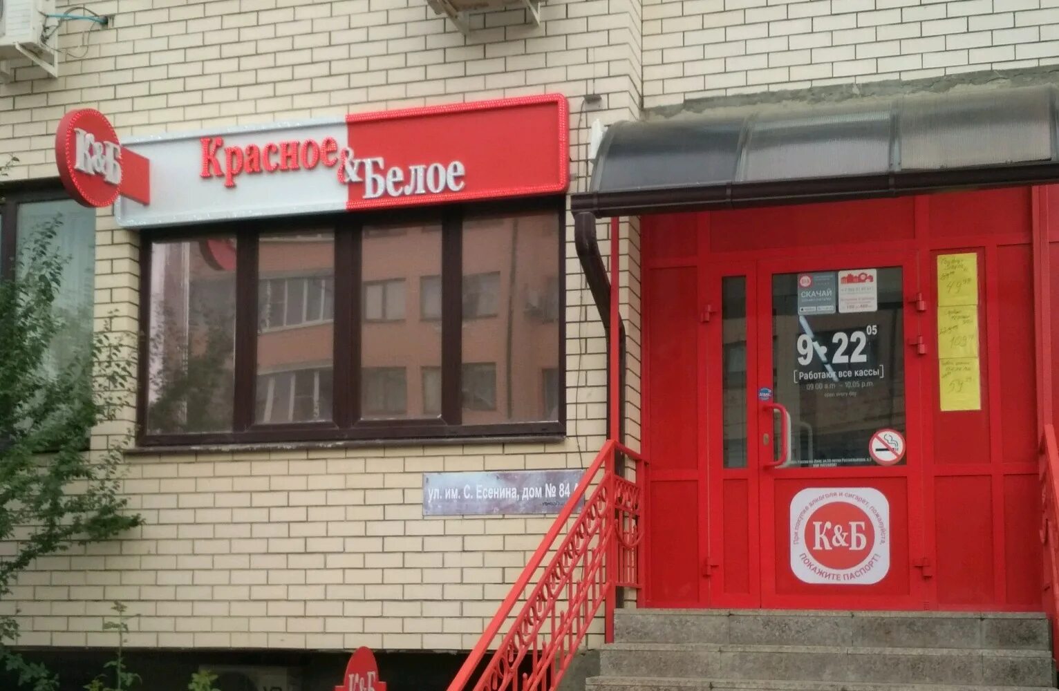 Отзывы о "Красное&Белое", Ростов-на-Дону, проспект Ленина, 243/1с2 - Яндекс Карт
