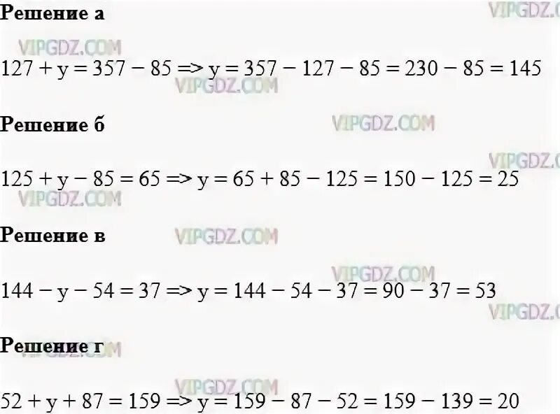 127+У=357-85. Решите уравнения 127+у 357-85. 144-У-54=37. Решите уравнение 127+y 357-85.