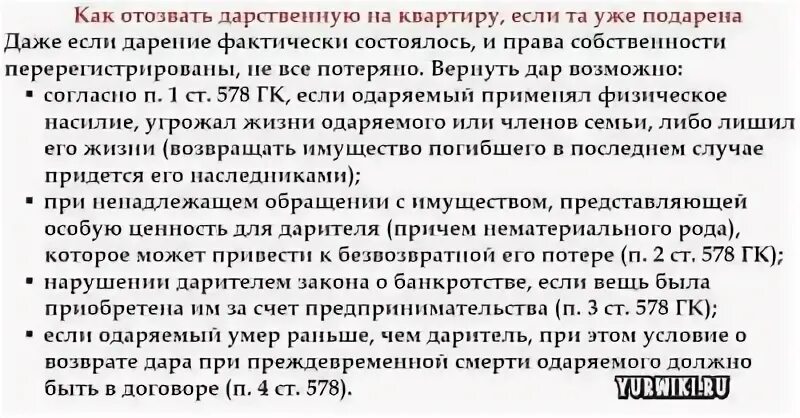 Можно ли дарственную. Как можно аннулировать дарственную. Можно отозвать дарственную на квартиру. Как отменить договор дарения на квартиру. Можно лиотменить дарствеежнную.