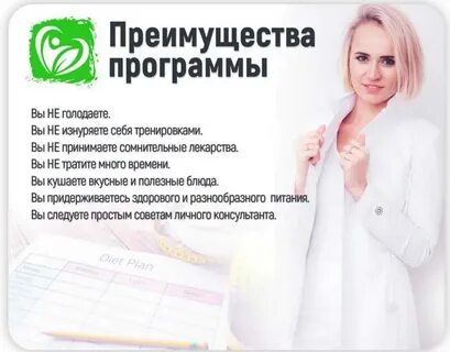 Программа диетологи