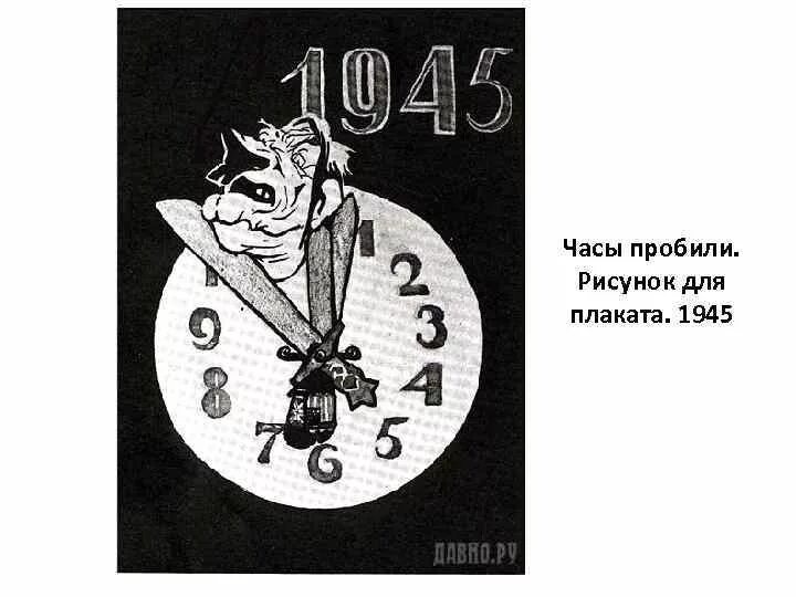 Песня часы в исполнении. Часы пробили. Плакат часов. Часы пробили по распорядку. Чес плакат.