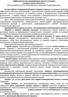 Взаимоотношения учителя и ученика сочинение