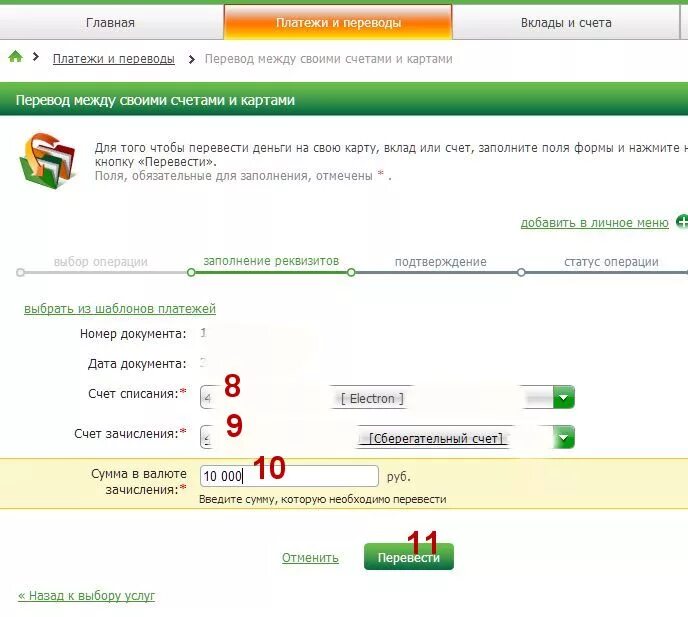 Отменить перевод между своими счетами. Перевести деньги с книжки на карту. Перевести деньги на расчетный счет с карты. Как перевести деньги на расчетный счет через Сбербанк. Перевести деньги с сберкнижки на карту Сбербанка.