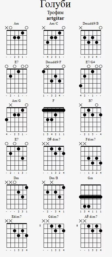 одинокий голубь аккорды