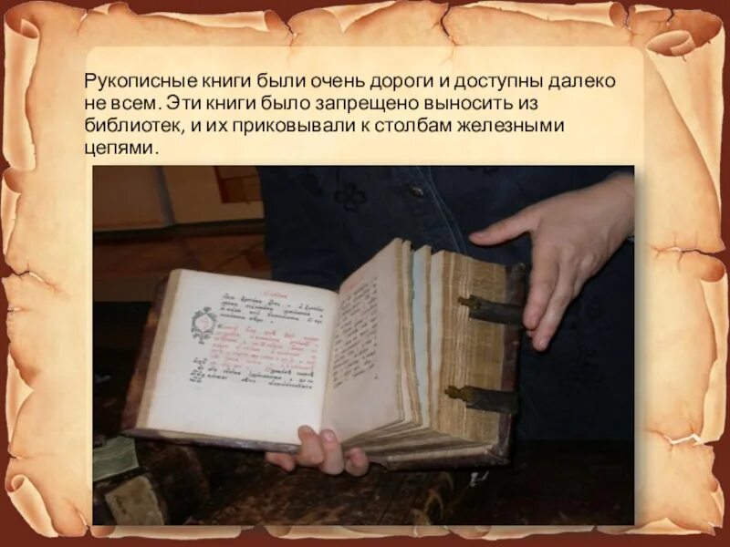 Рукописная книга проект