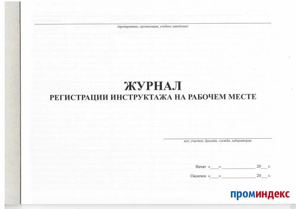 запись не верна в журнал регистрации. заполнить журнал кассира операциониста образец. журнал регистрации приказов по основной деятельности примечание. журнал регистрации инструктажа на рабочем месте заполненный. как заполнить журнал движения трудовых книжек пример.