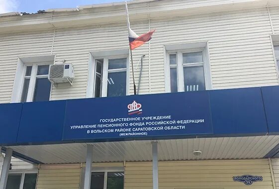 Пенсионный вольск номер. Пенсионный фонд вольск. Пенсионный вольск номер. Вольск ул революционная д 32. Ртищево.
