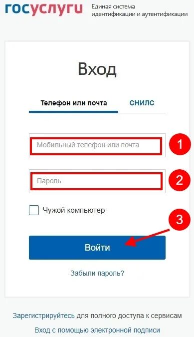 Акндпп вход в личный кабинет через госуслуги. Зайти на госуслуги. Зайти через госуслуги. Как войти в личный кабинет госуслуги.