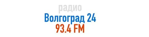 Слушать радио волгоград фм