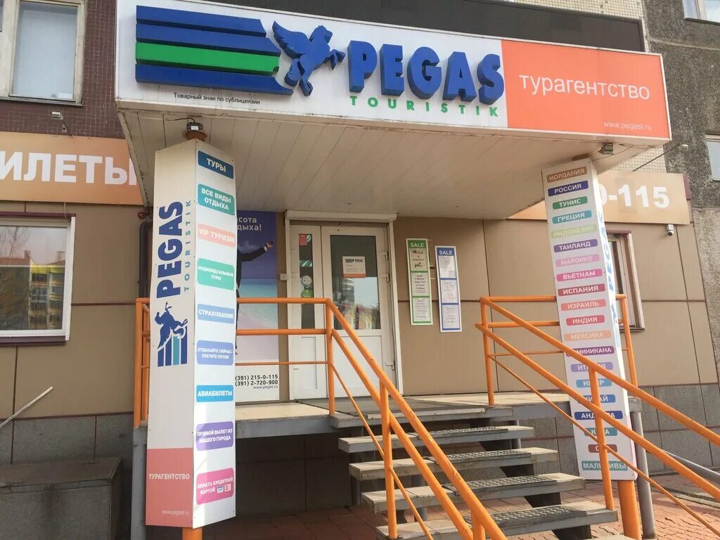 турфирма красноярск. туристические агентства красноярск. улица урицкого красноярск. туристические агентства красноярск. турагентство красноярск.