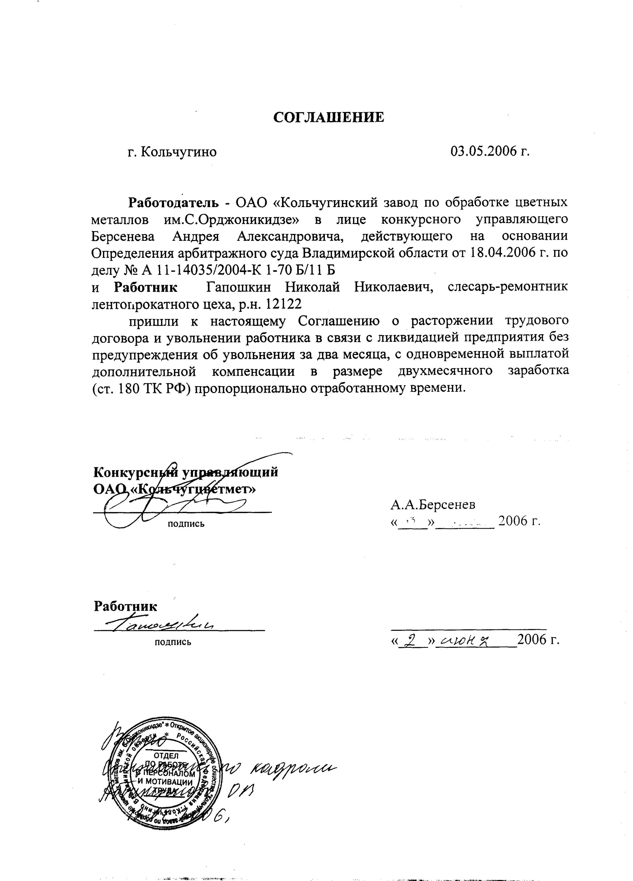 соглашение о расторжении договора образец. дополнительное соглашение о расторжении спецификации образец. расторжение договора с поставщиком образец. образец расторжения спецификации. стороны взаимных претензий не имеют.