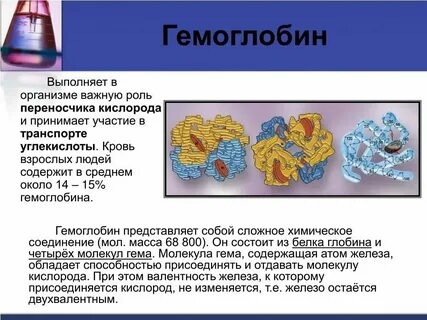 Транспорт кислорода химический элемент