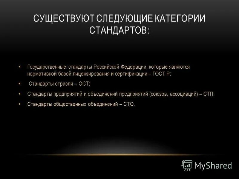 Стандарт организации. Стп предприятия стандартизации. Стандарты предприятий и объединений предприятий. Стп предприятия стандартизации. Стп стандарт предприятия.