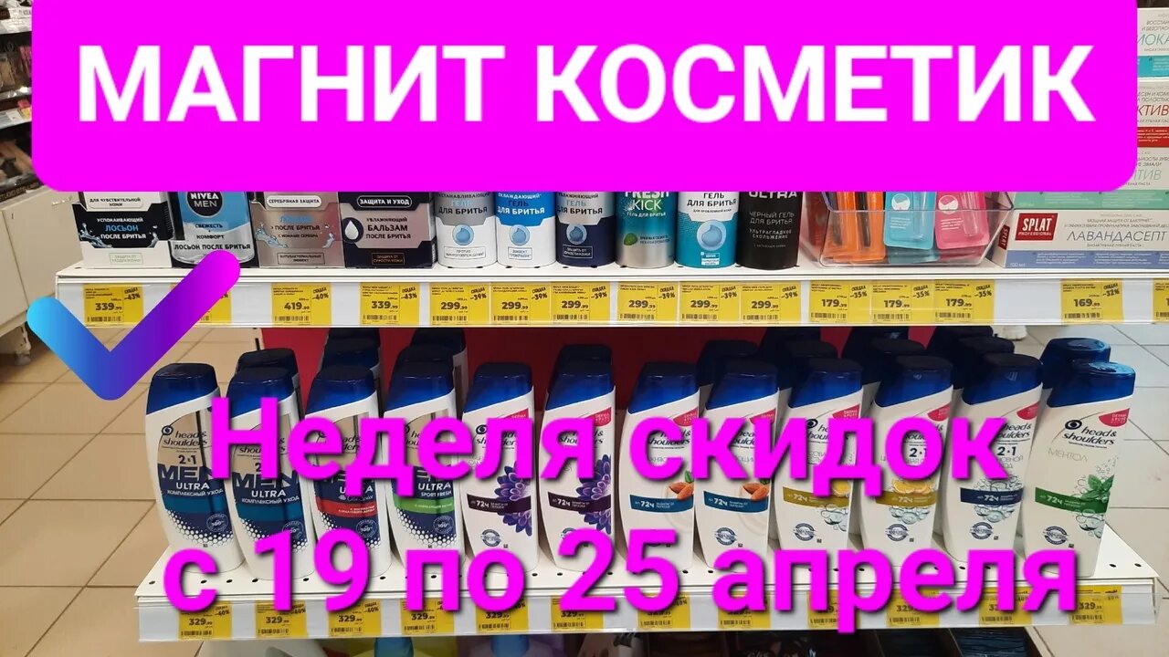 Магнит косметик каталог с 3 апреля 2024. Скидки в магнит Косметик в апреле. Грасс в магнит Косметик. Магнит Косметик открытие 2023. Неделя скидок.