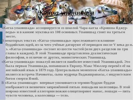 Упанишады основное